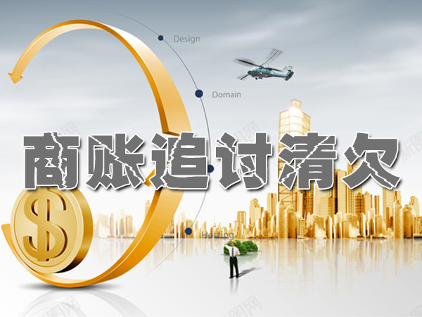 下城收款催债公司