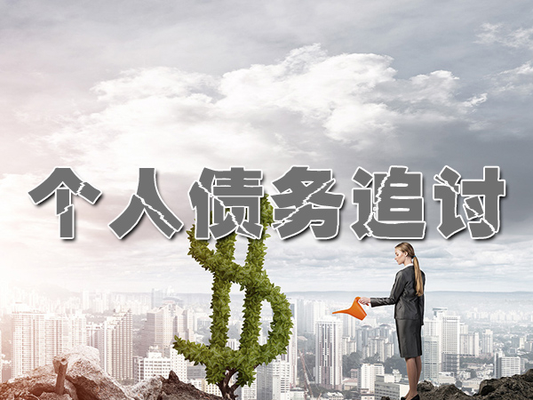 下城收款催收公司